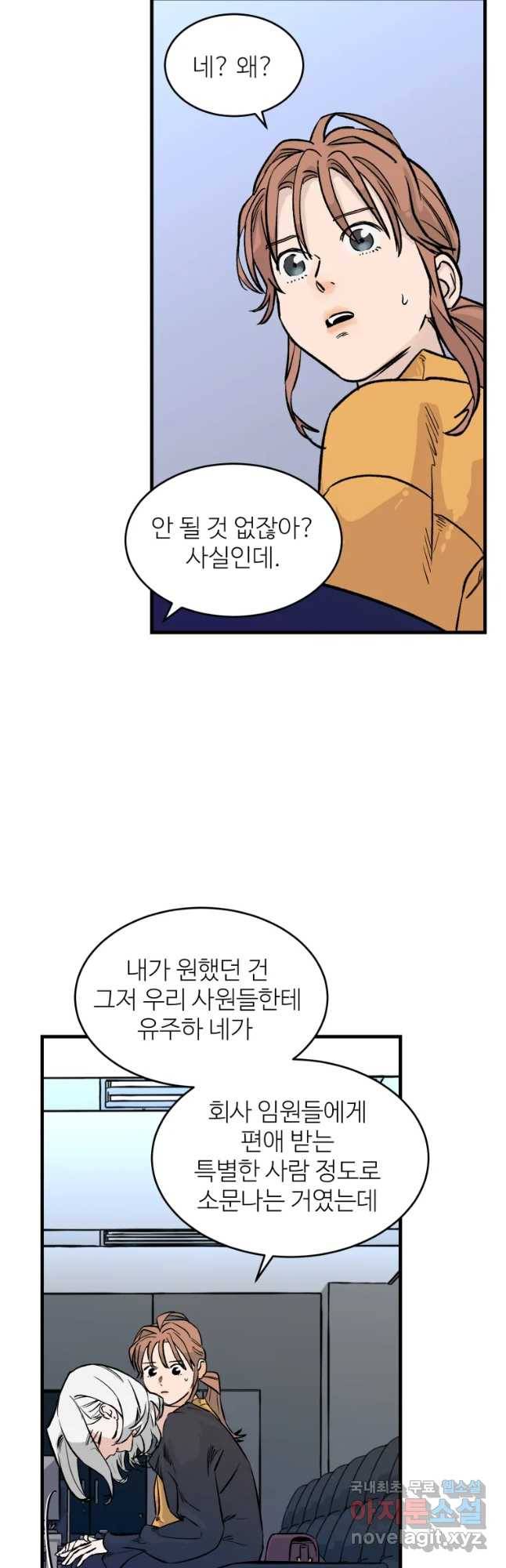 타원을 그리는 법 2부 11화 7