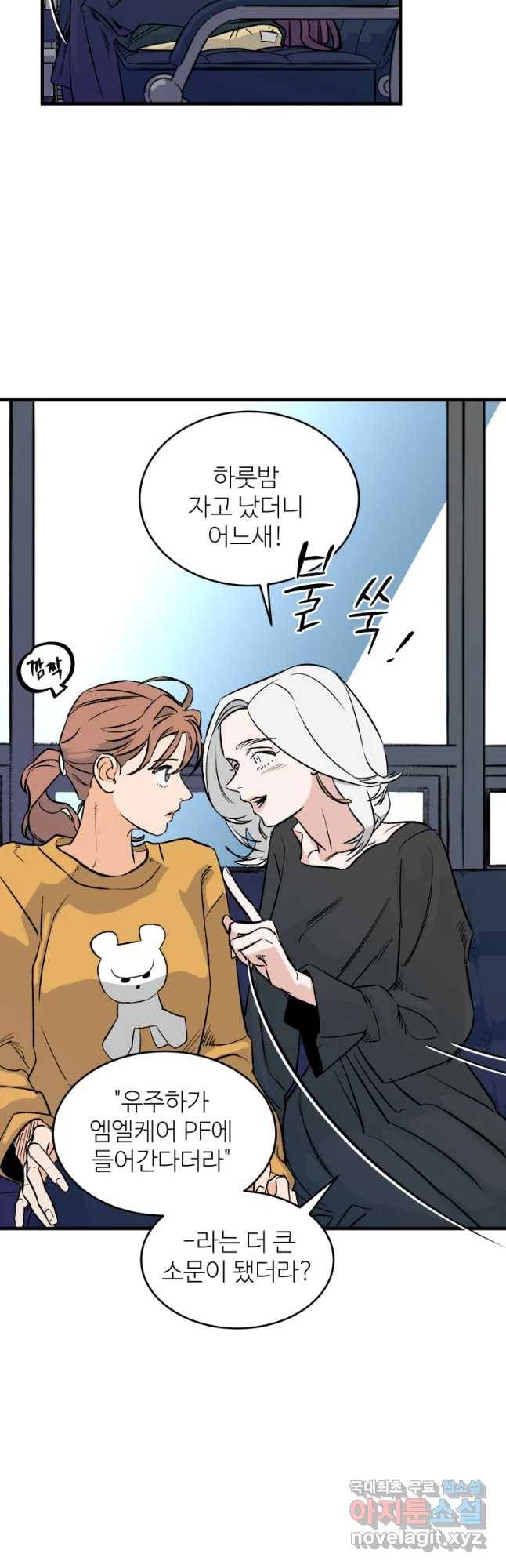 타원을 그리는 법 2부 11화 8
