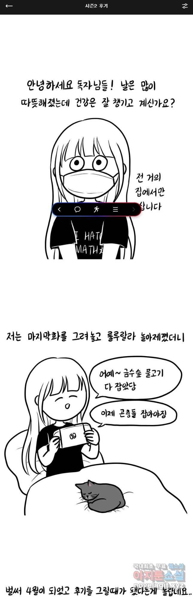 쓰레기 머학생 시즌2 후기 1