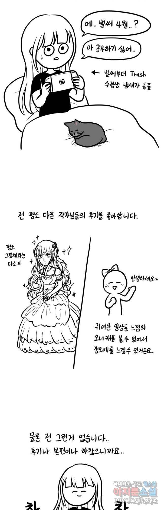 쓰레기 머학생 시즌2 후기 2