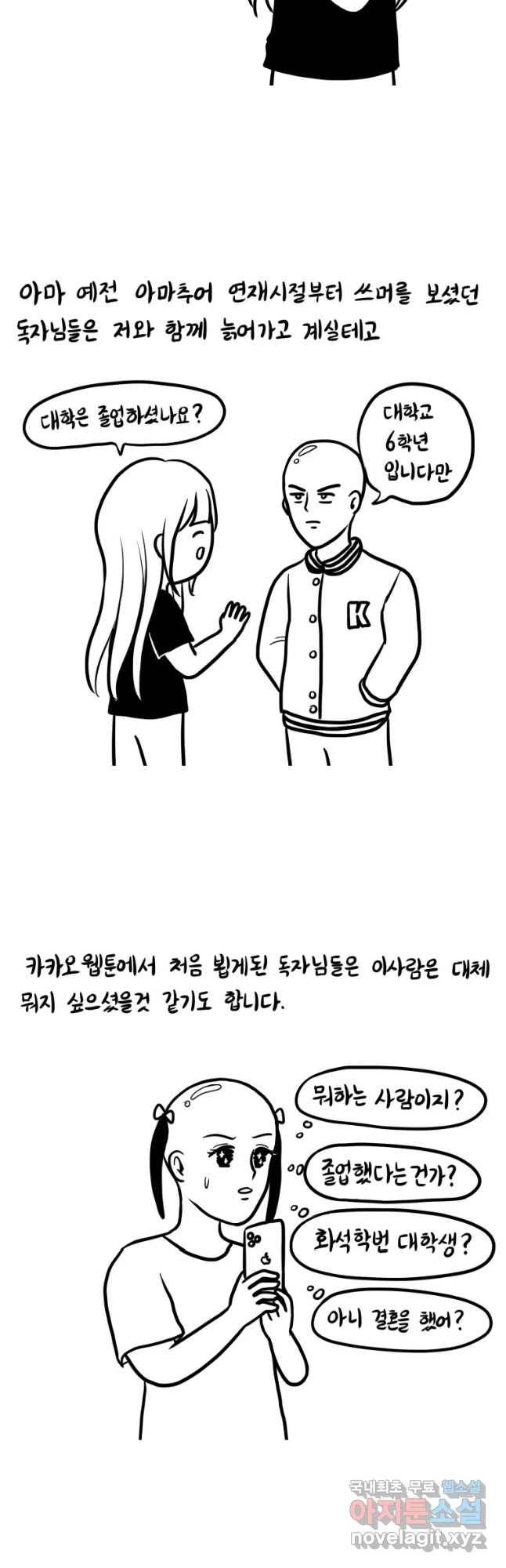 쓰레기 머학생 시즌2 후기 4