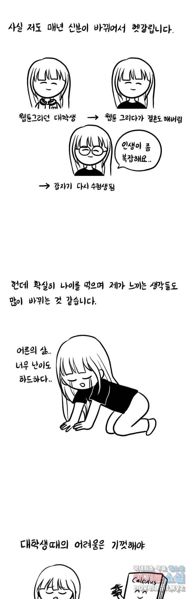 쓰레기 머학생 시즌2 후기 5