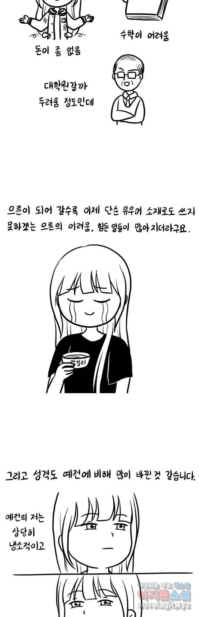 쓰레기 머학생 시즌2 후기 6
