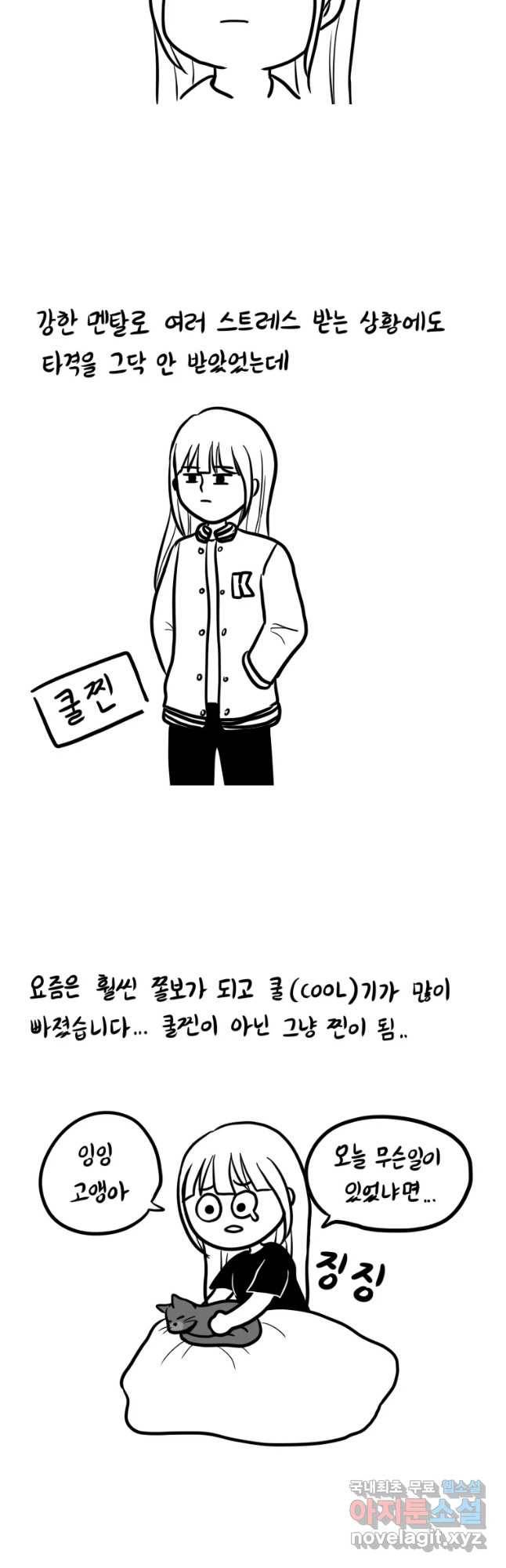 쓰레기 머학생 시즌2 후기 7