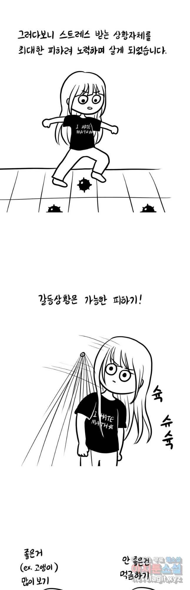 쓰레기 머학생 시즌2 후기 8