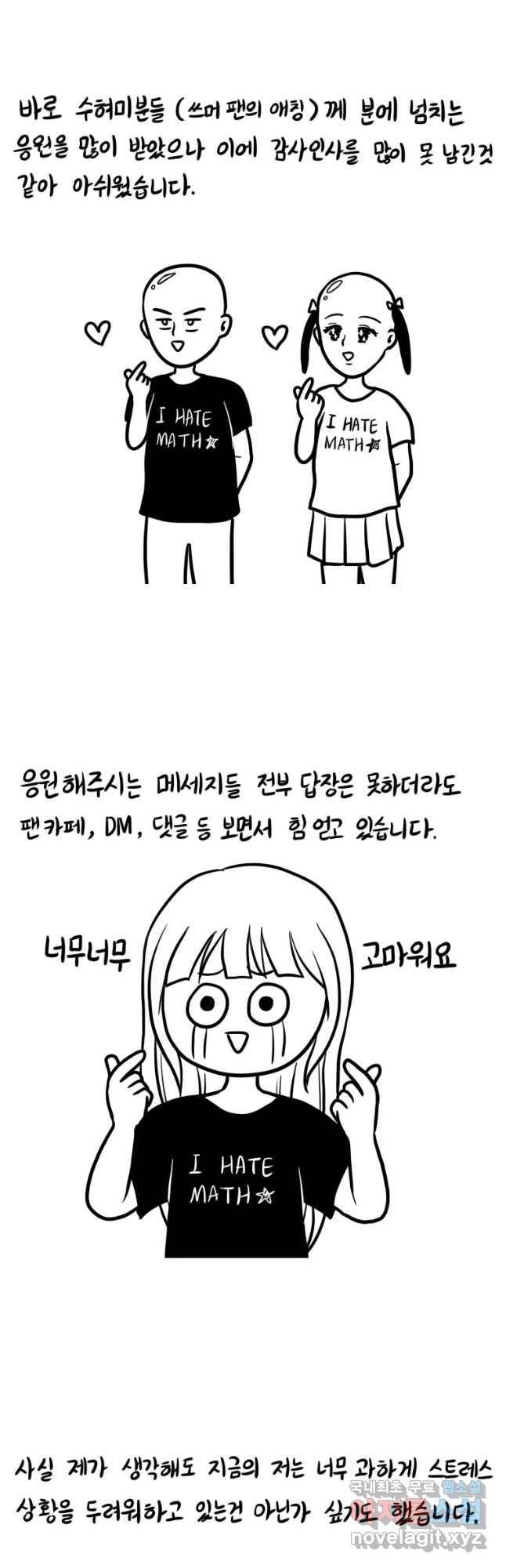 쓰레기 머학생 시즌2 후기 11