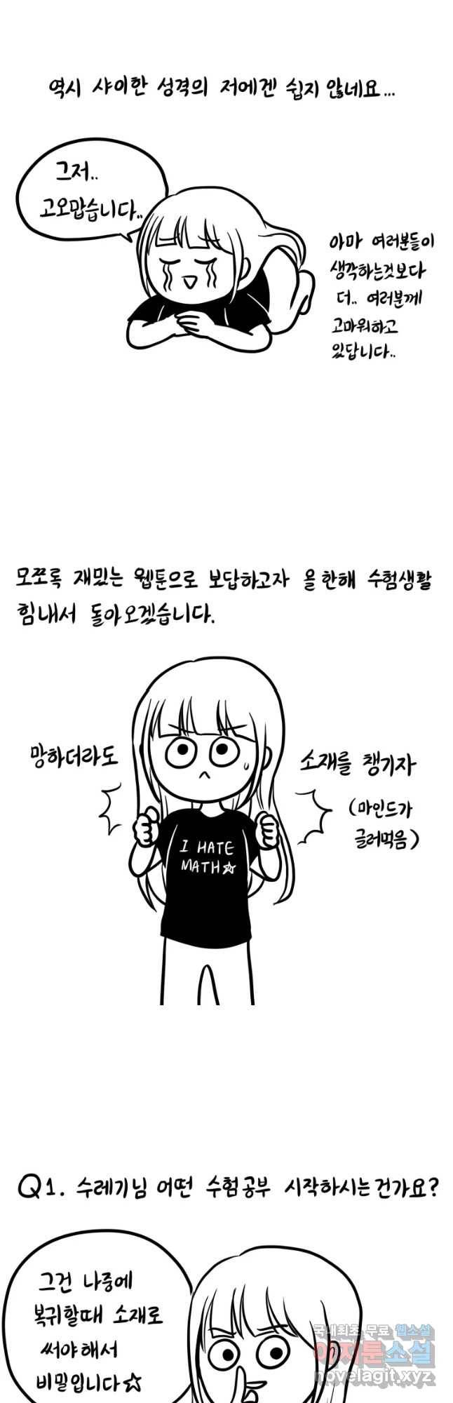 쓰레기 머학생 시즌2 후기 14