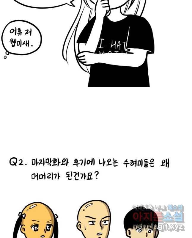쓰레기 머학생 시즌2 후기 15
