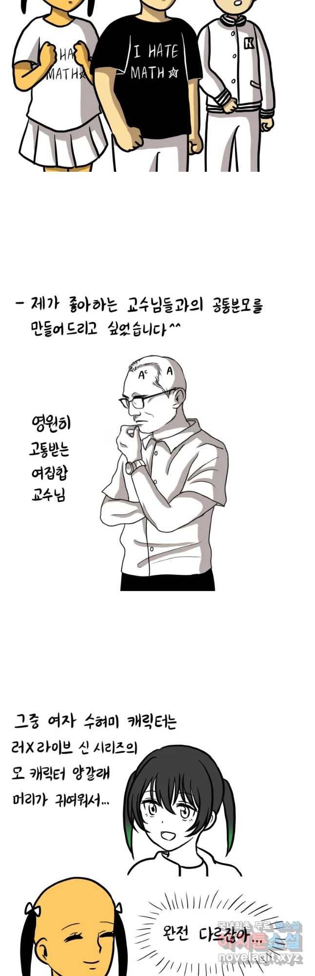 쓰레기 머학생 시즌2 후기 16