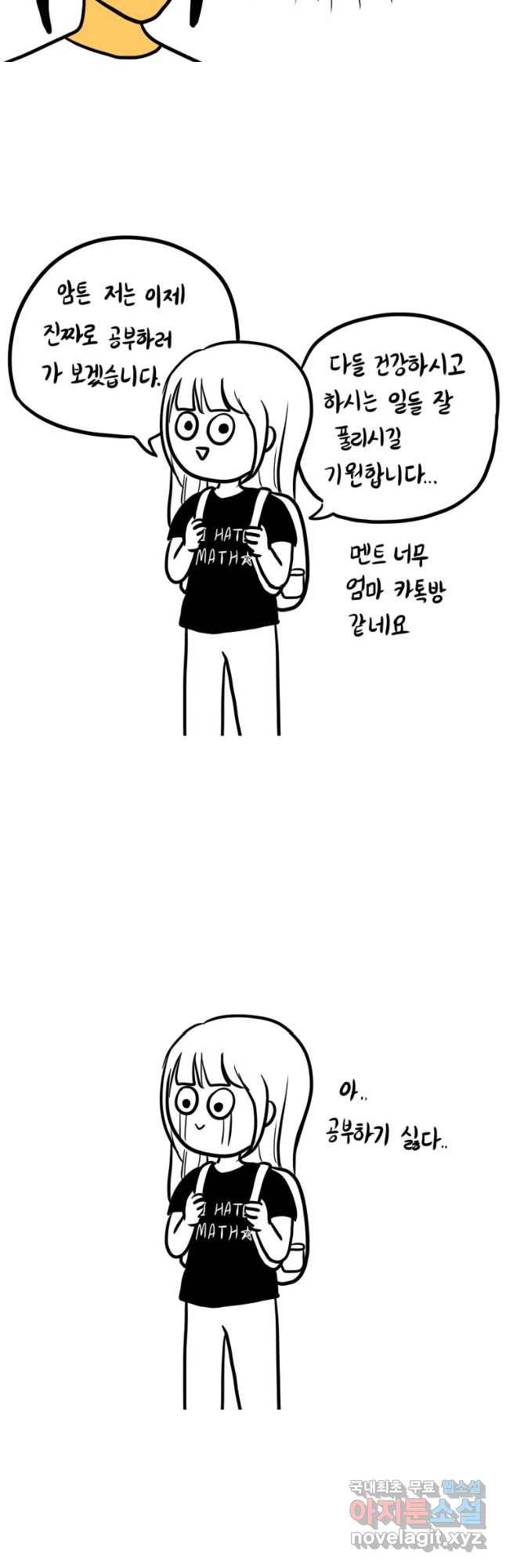 쓰레기 머학생 시즌2 후기 17