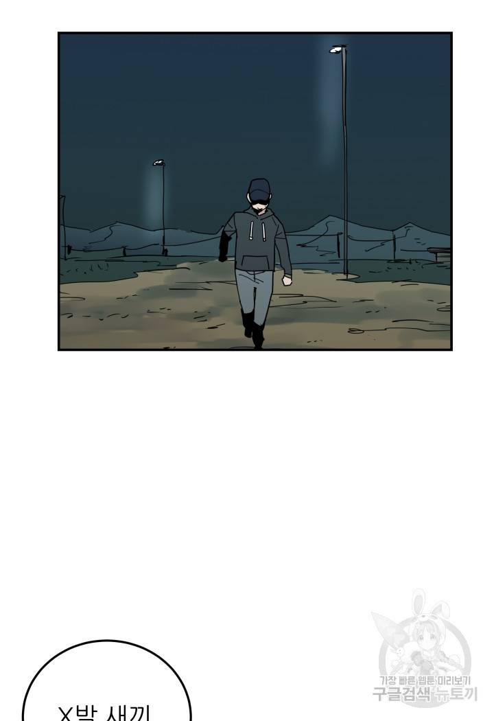 내가 죽이기로 했다 47화 2