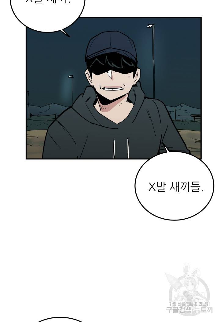 내가 죽이기로 했다 47화 3