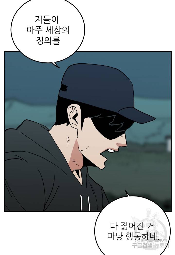 내가 죽이기로 했다 47화 4