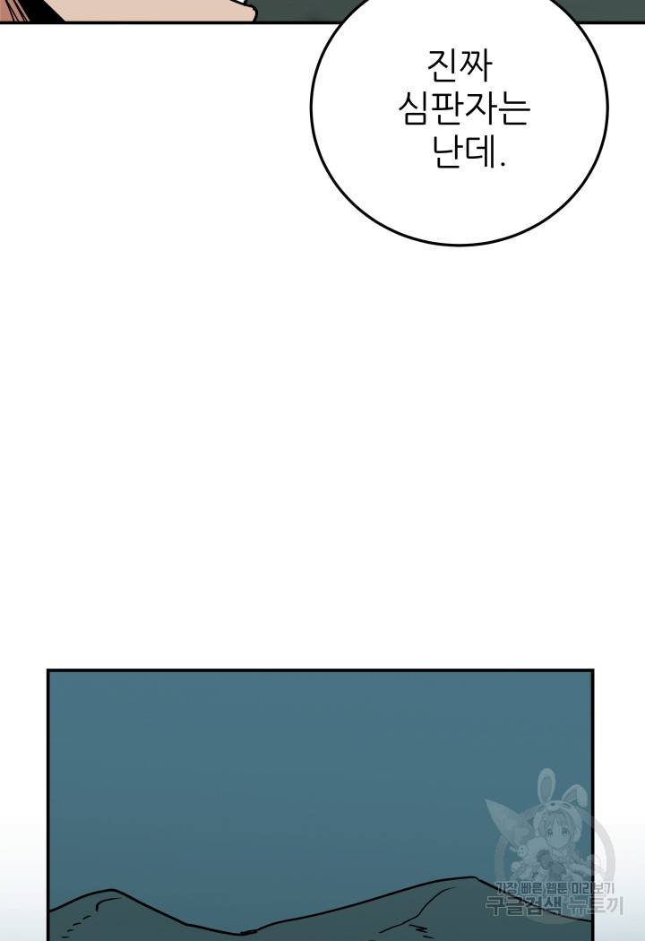 내가 죽이기로 했다 47화 6