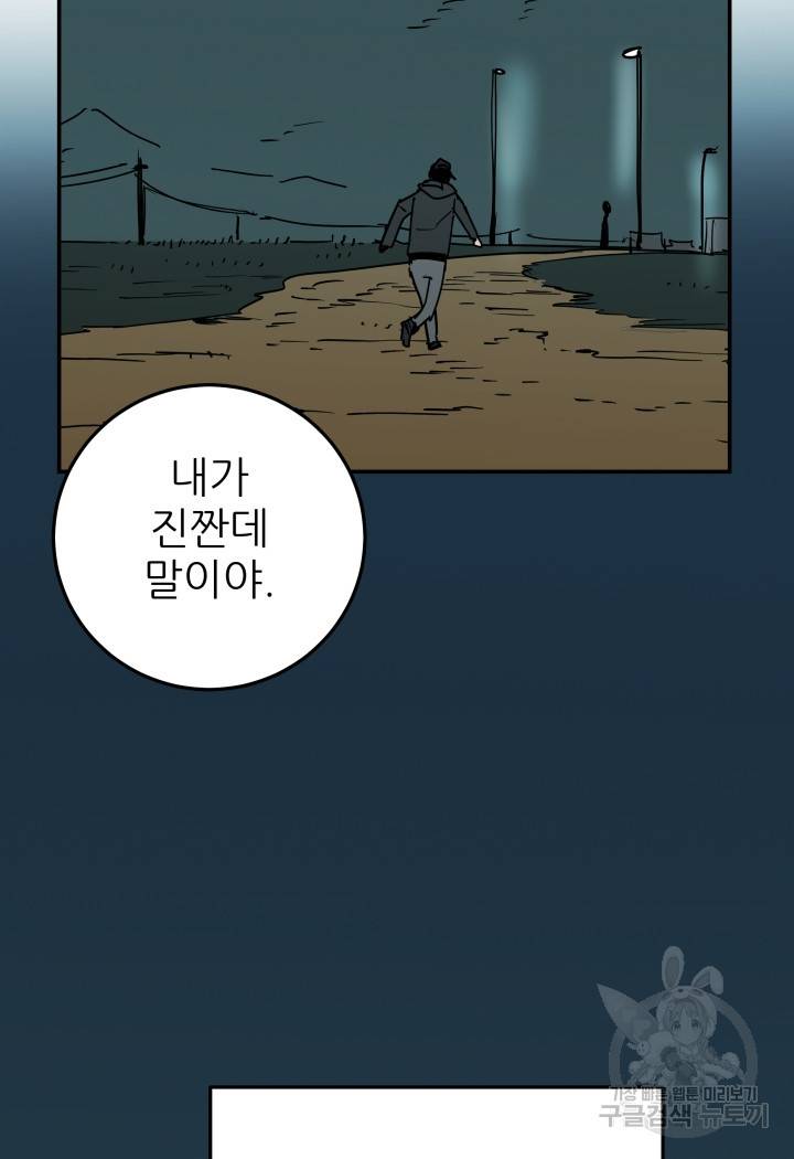 내가 죽이기로 했다 47화 7