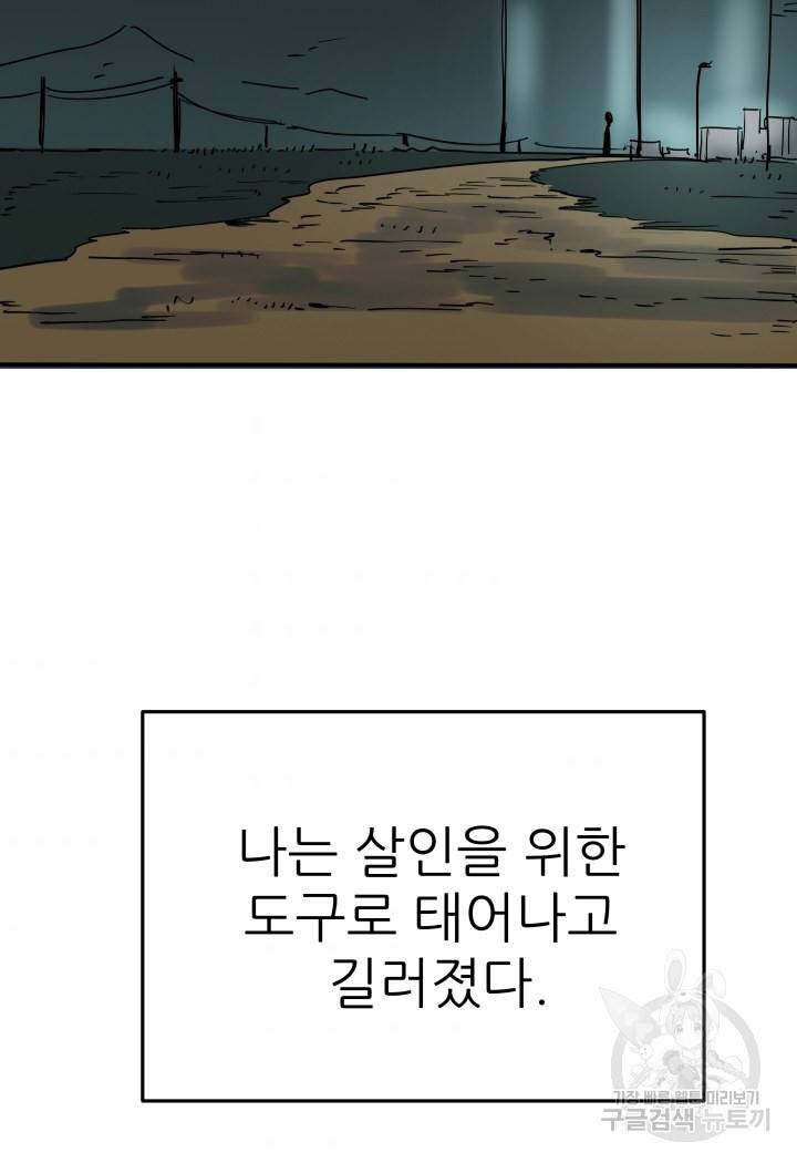 내가 죽이기로 했다 47화 9