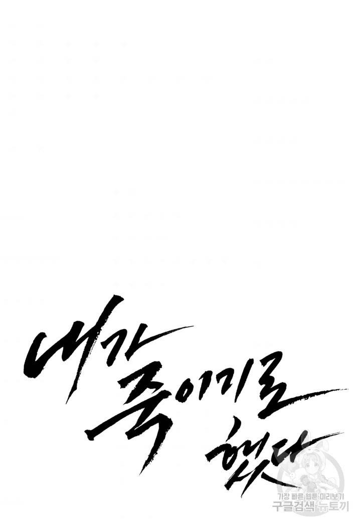 내가 죽이기로 했다 47화 10