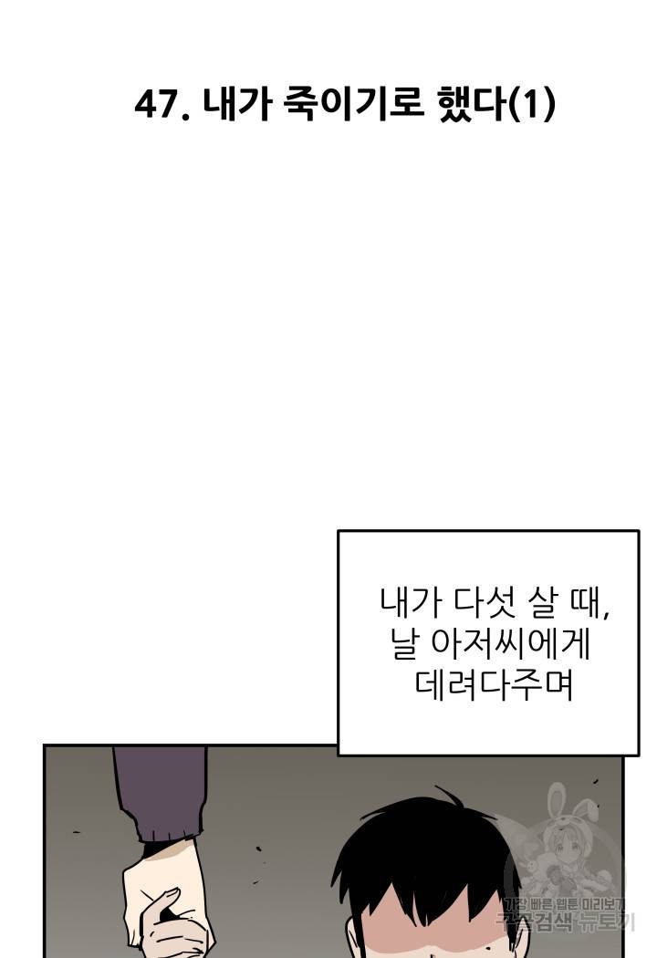 내가 죽이기로 했다 47화 11