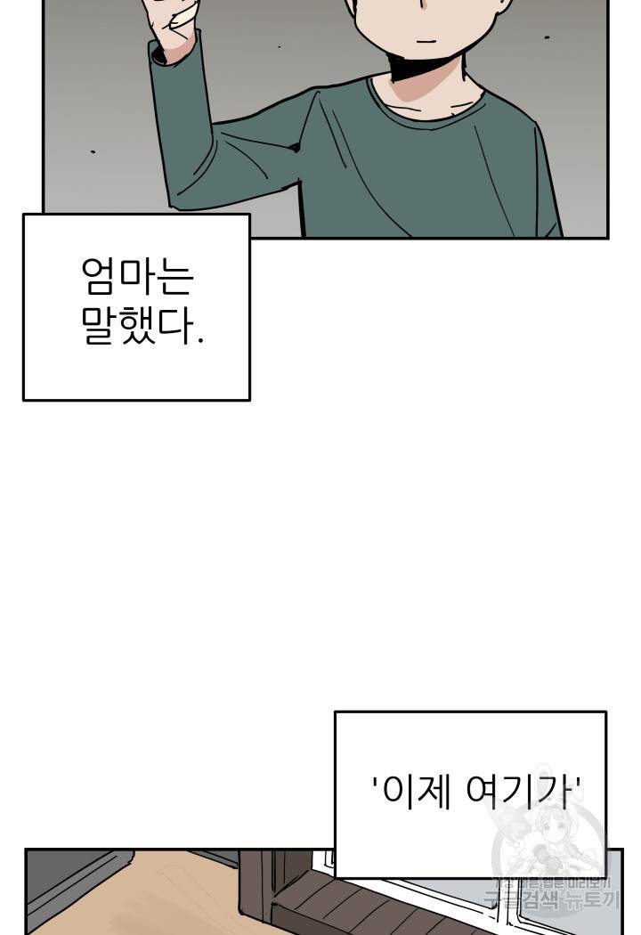 내가 죽이기로 했다 47화 12