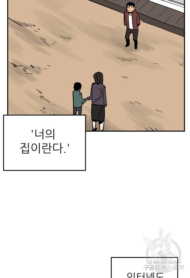 내가 죽이기로 했다 47화 13