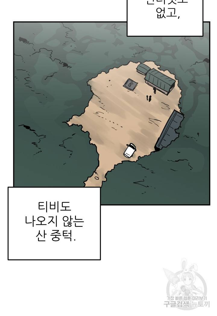 내가 죽이기로 했다 47화 14