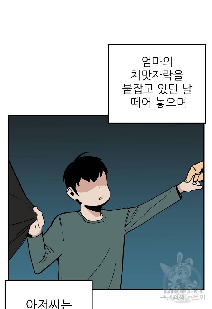 내가 죽이기로 했다 47화 15