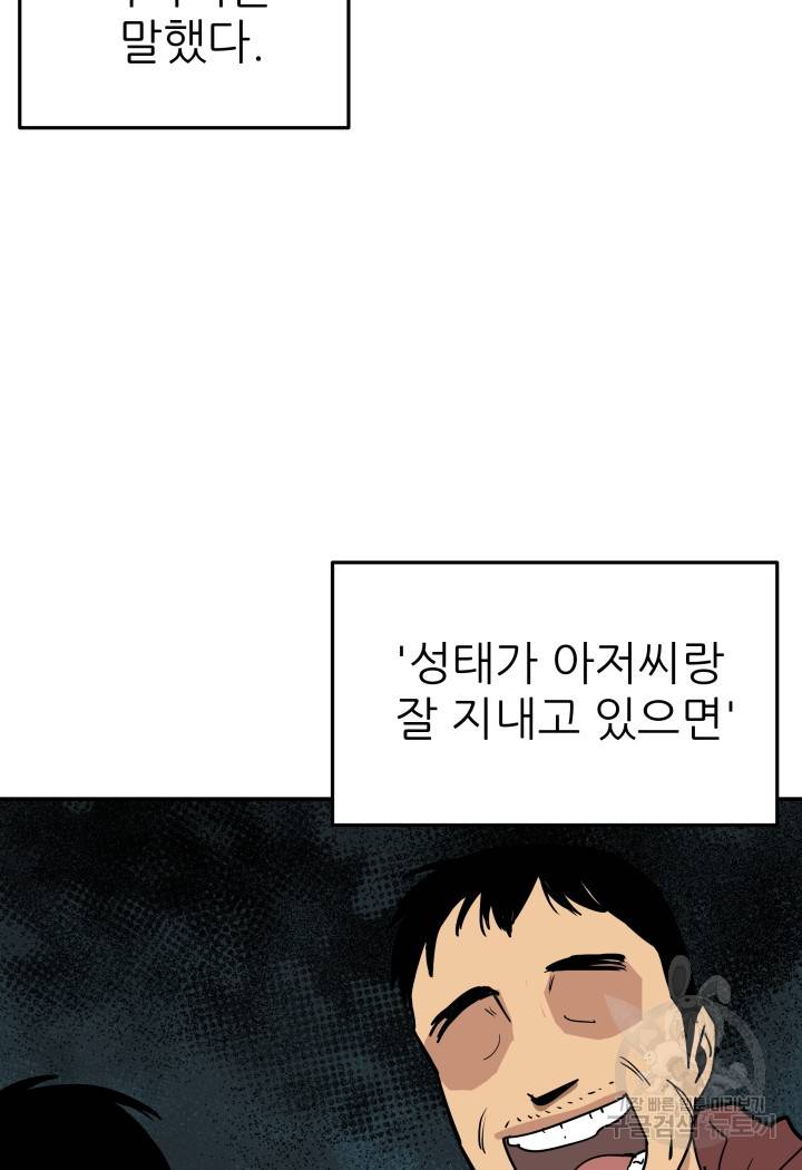 내가 죽이기로 했다 47화 16
