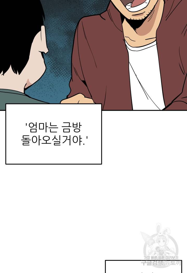 내가 죽이기로 했다 47화 17
