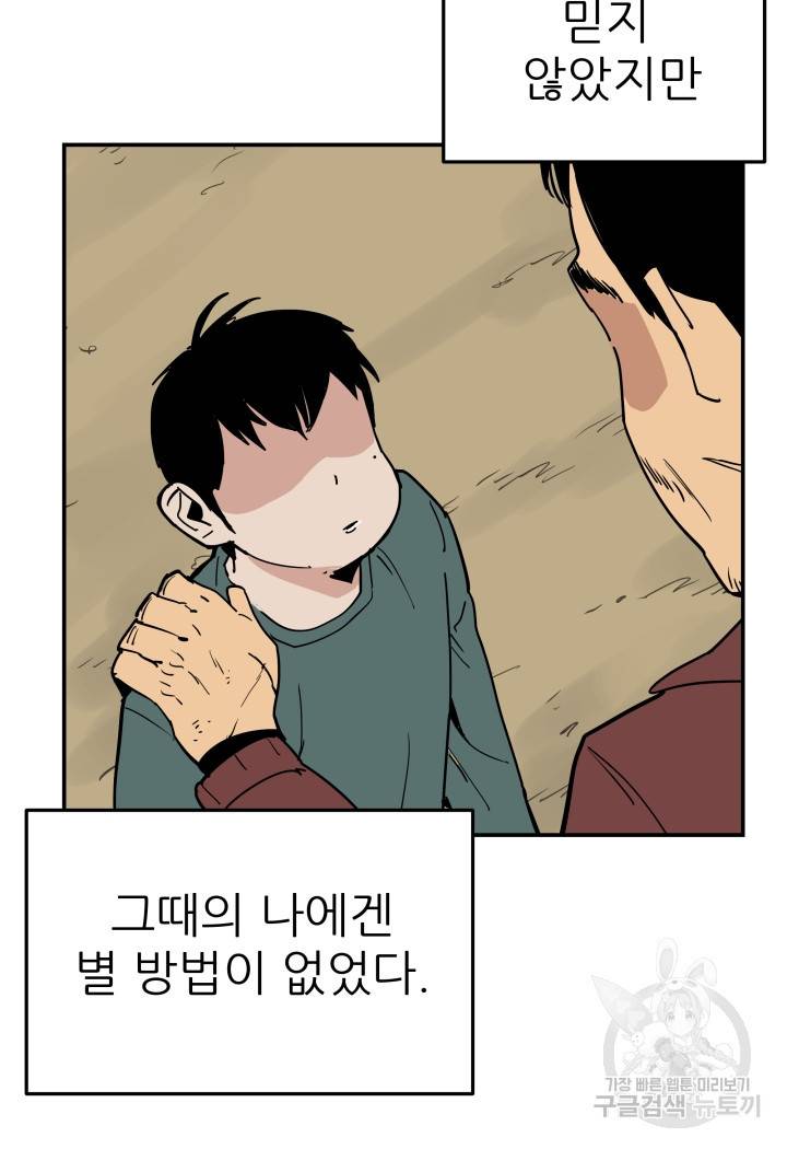내가 죽이기로 했다 47화 18