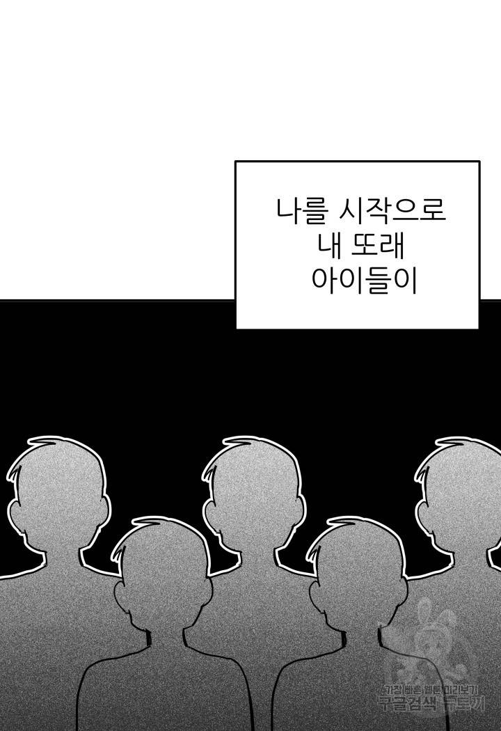 내가 죽이기로 했다 47화 19