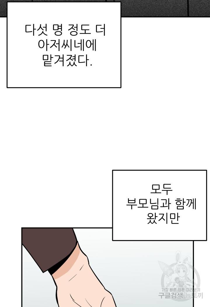 내가 죽이기로 했다 47화 20