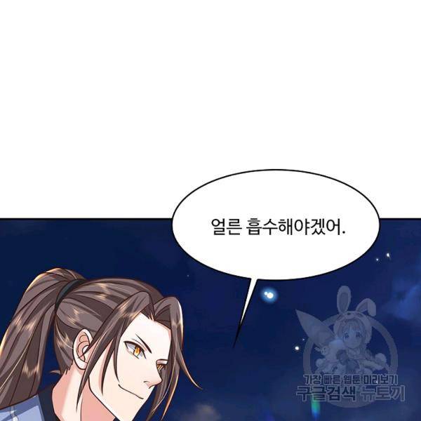 제천만계에서 돌아오다 69화 8