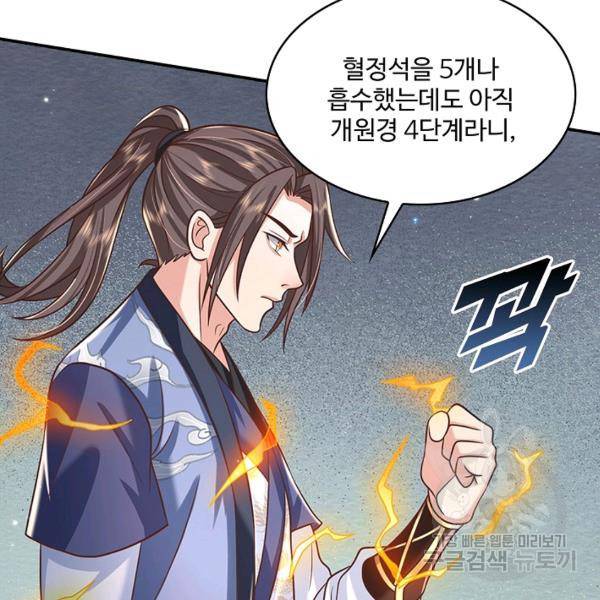 제천만계에서 돌아오다 69화 16