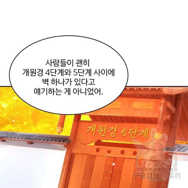 제천만계에서 돌아오다 69화 18