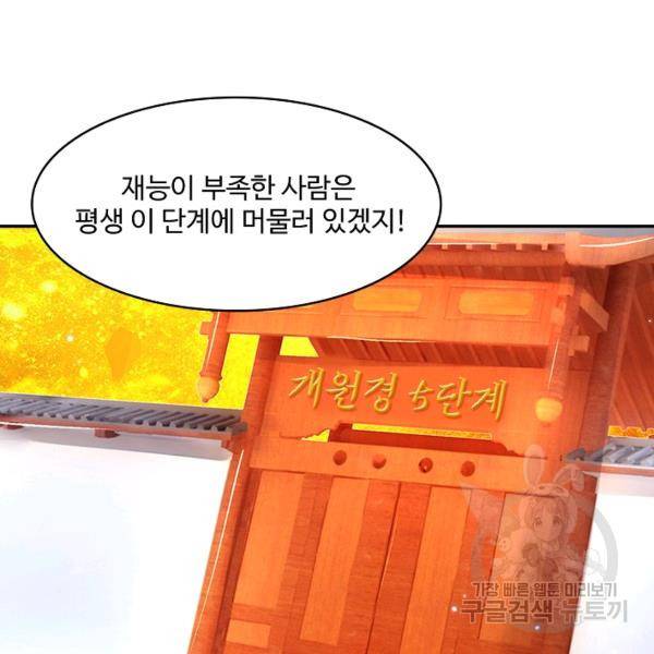 제천만계에서 돌아오다 69화 20