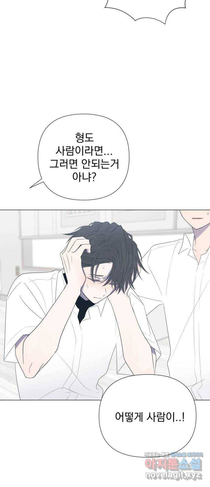 달로 만든 아이 22화 8