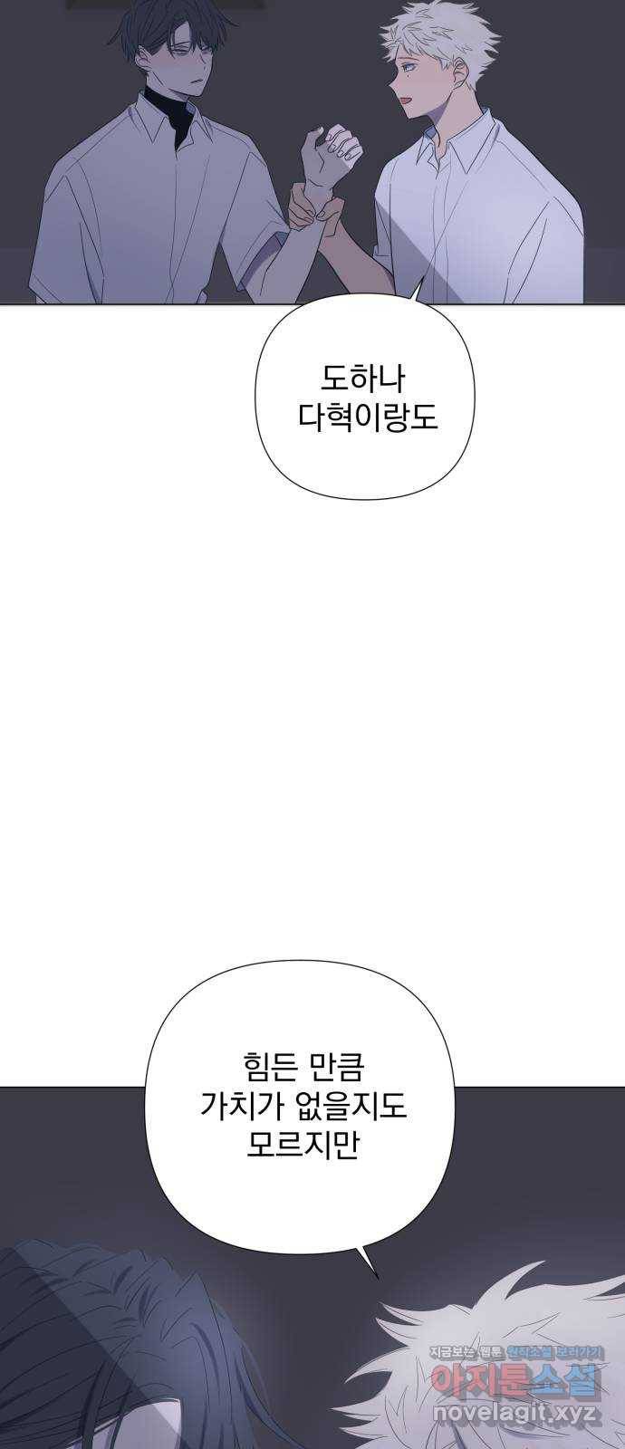 달로 만든 아이 22화 44
