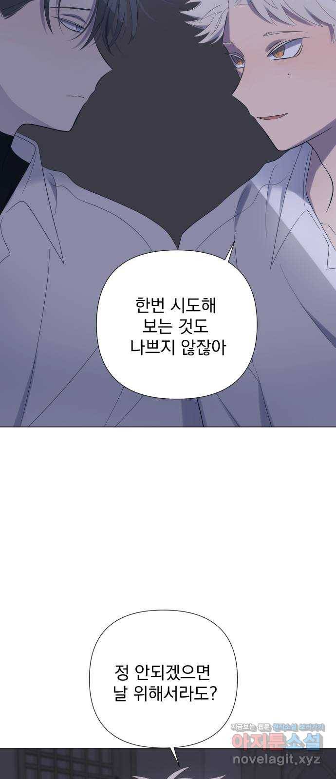달로 만든 아이 22화 45