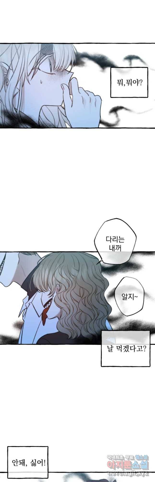 이계막차 2화 2
