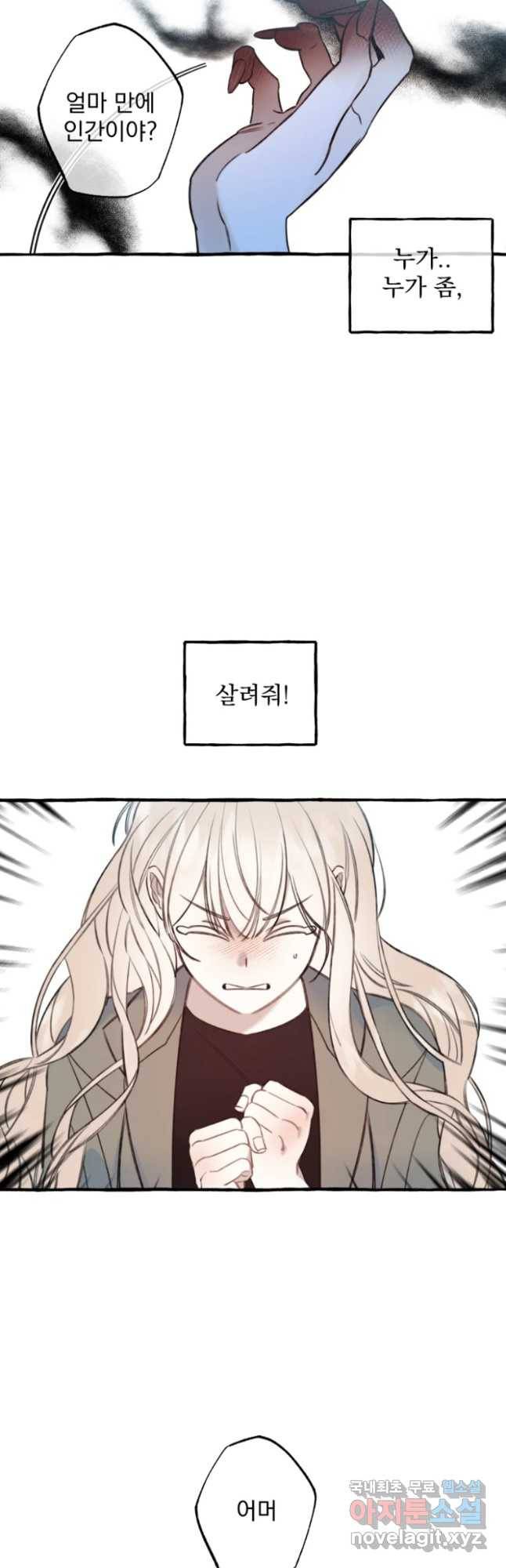 이계막차 2화 3