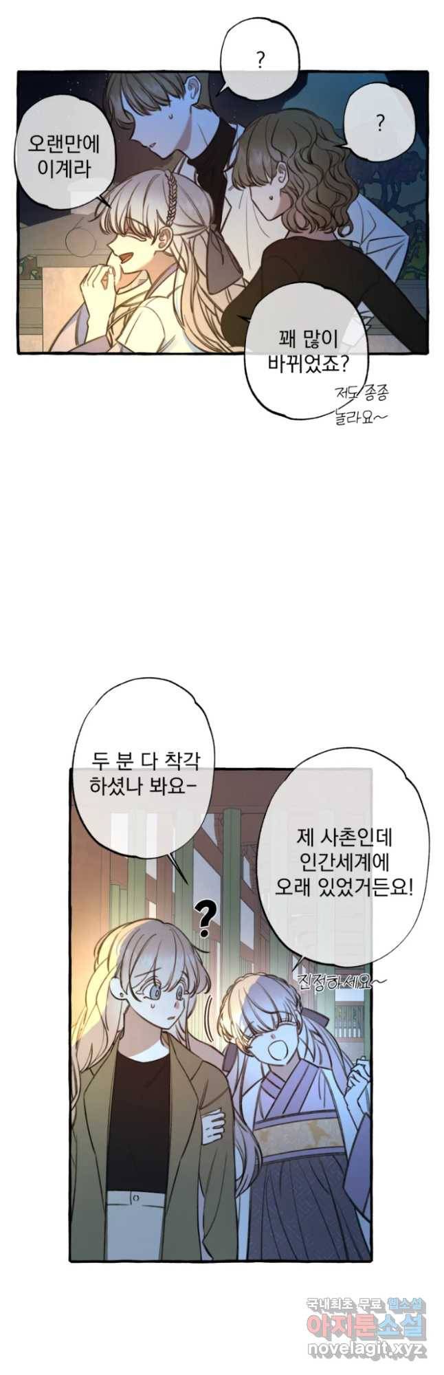 이계막차 2화 5