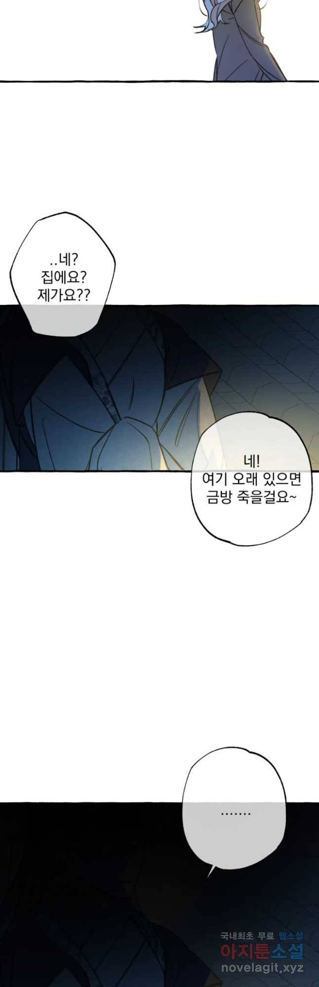이계막차 2화 16