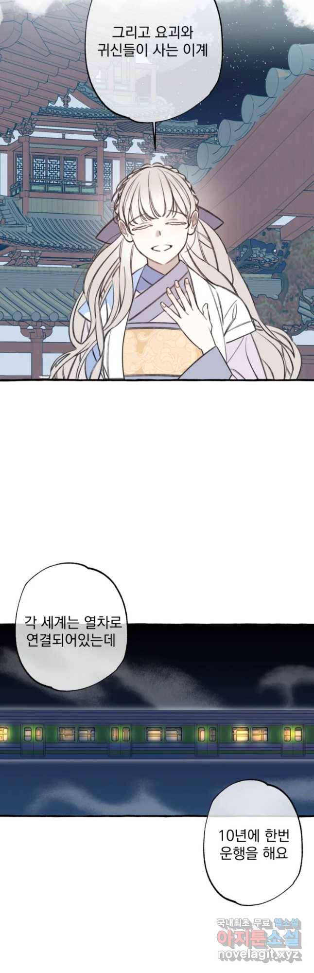 이계막차 2화 19