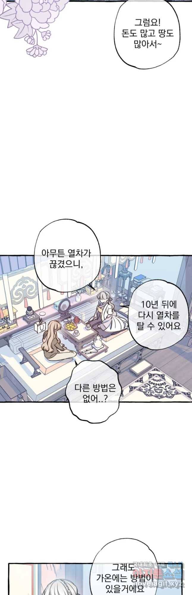 이계막차 2화 21