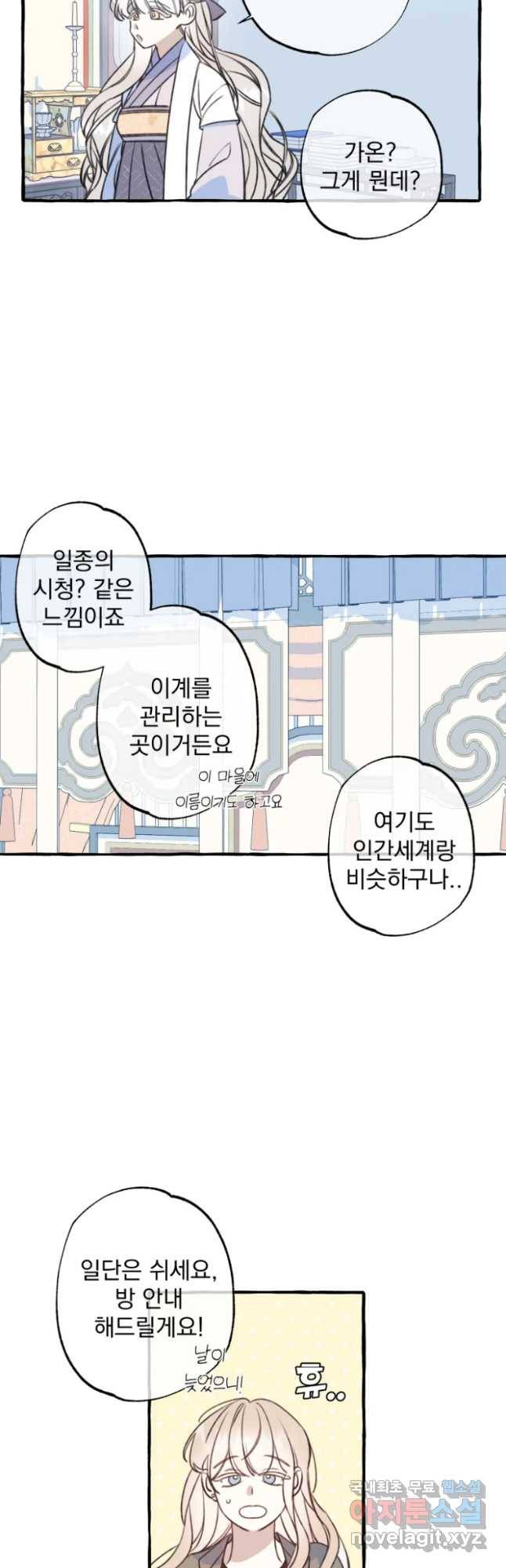 이계막차 2화 22