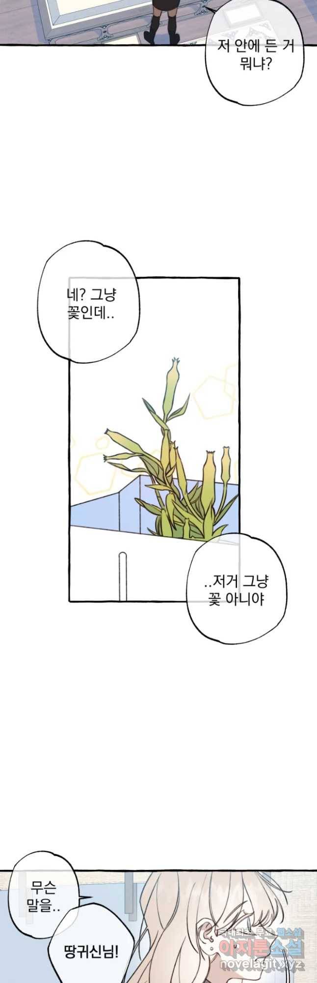 이계막차 2화 36