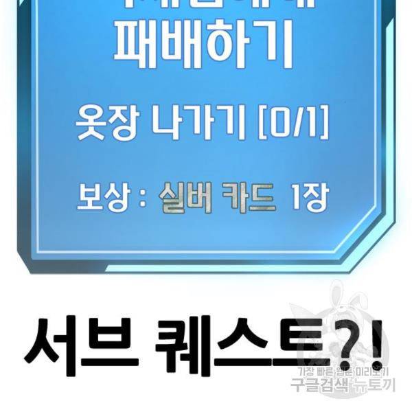 퀘스트지상주의 27화 5