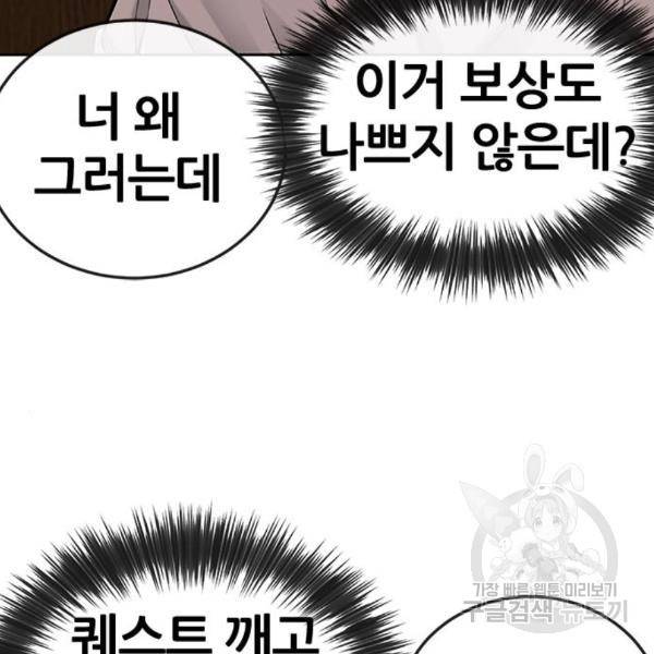 퀘스트지상주의 27화 8
