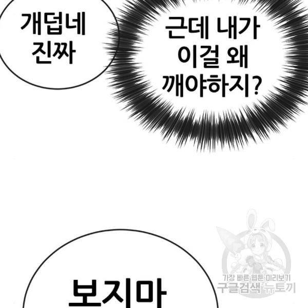 퀘스트지상주의 27화 10