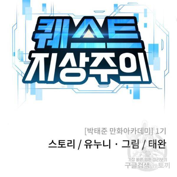 퀘스트지상주의 27화 15